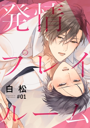 発情プレイルーム(1)