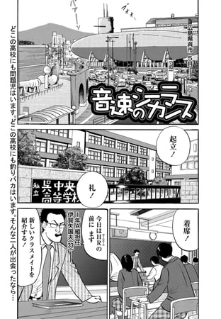 音速のシーラカンス Vol.1
