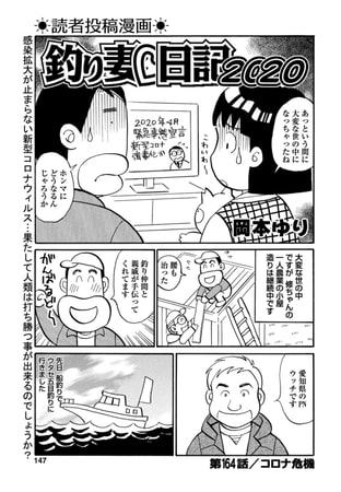 釣り妻日記2020 第164話