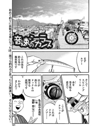 音速のシーラカンス Vol.2