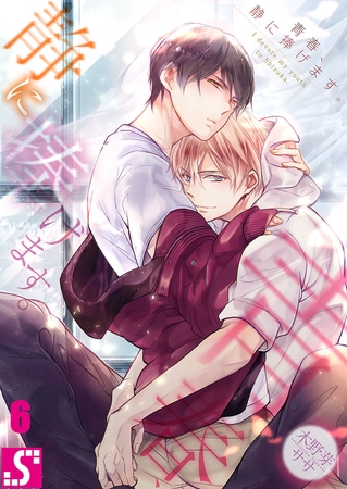 青春、静に捧げます。 6