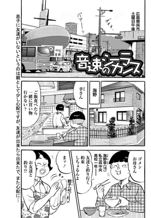 音速のシーラカンス Vol.3