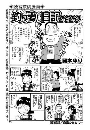 釣り妻日記2020 第166話