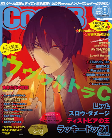 Cool-B VOL.93 2020年9月号