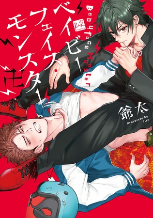 ベイビーフェイス・モンスター卍【単行本版／電子限定描き下ろしマンガ付】