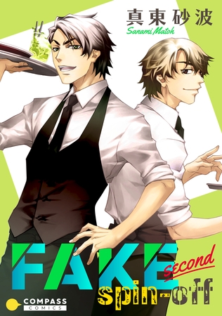 FAKE second（spin-off）
