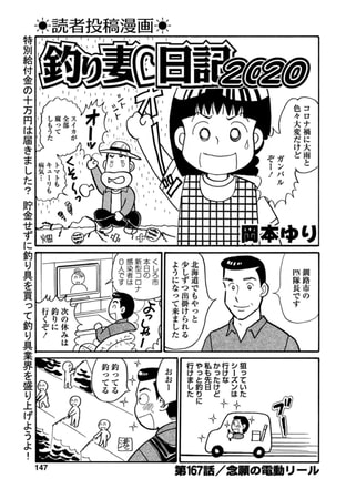 釣り妻日記2020 第167話