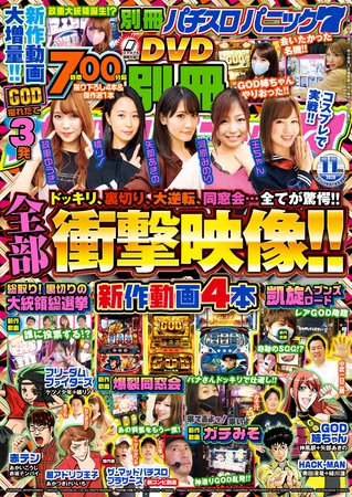 別冊パチスロパニック7 2020年11月号