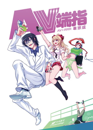 AV端指
