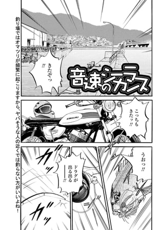 音速のシーラカンス Vol.5