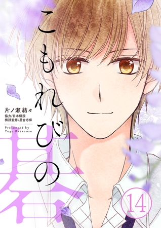 こもれびの碁　14話