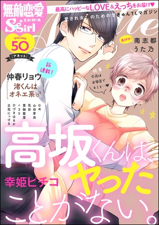 無敵恋愛S*girl Anette今夜はお風呂でキミと…　Vol.50
