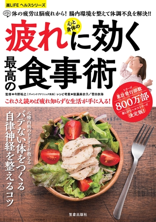 心と身体の疲れに効く最高の食事術