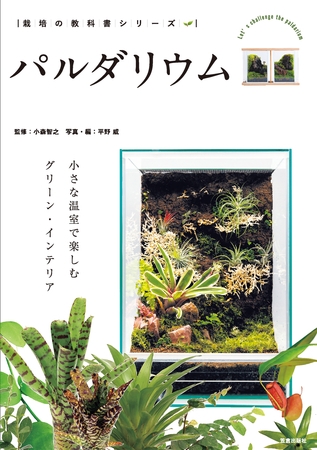 パルダリウム