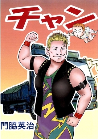 チャン