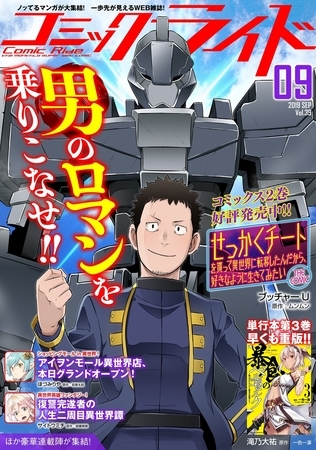 コミックライド2019年9月号(vol.39)