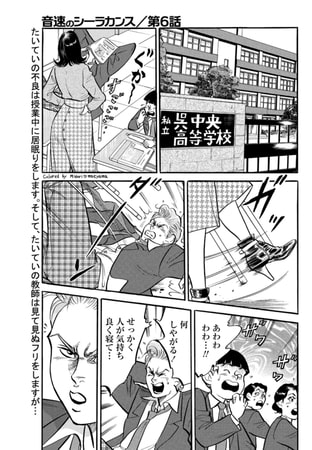 音速のシーラカンス Vol.6