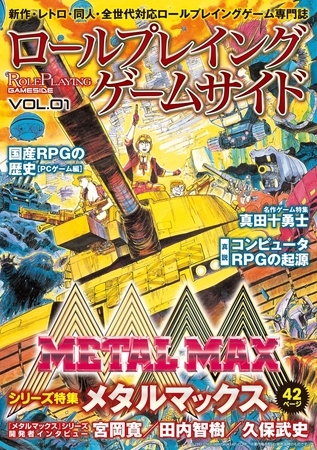 ロールプレイングゲームサイド Vol.1