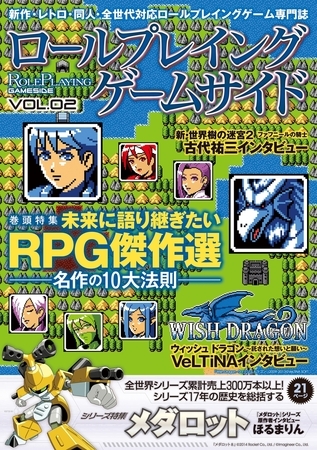 ロールプレイングゲームサイド Vol.2