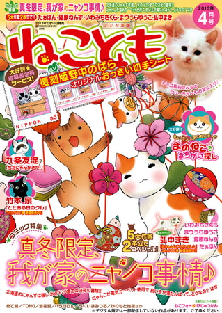 ねことも 24巻