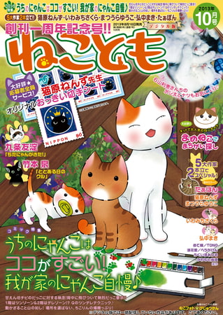 ねことも 27巻