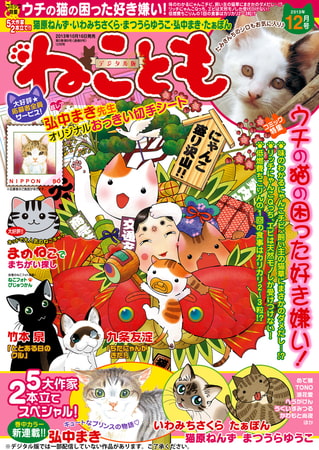 ねことも 28巻