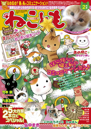 ねことも 29巻