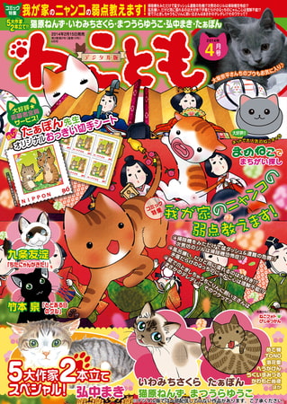 ねことも 30巻
