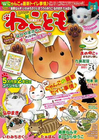 ねことも 31巻