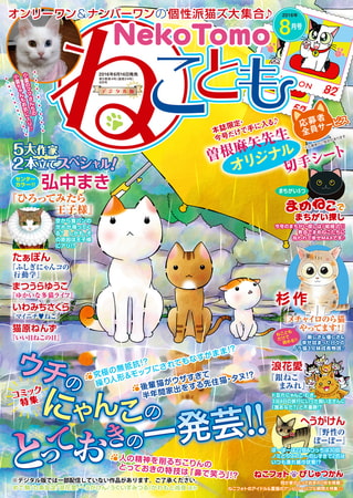ねことも 44巻
