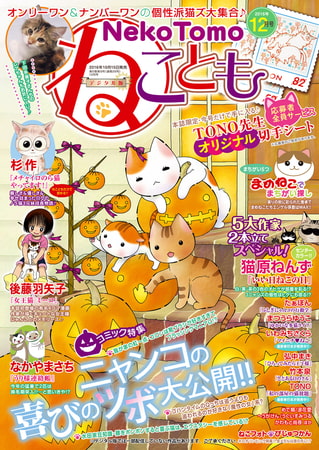 ねことも 46巻