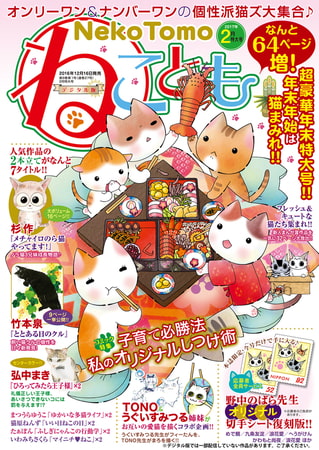 ねことも 47巻