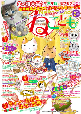 ねことも 53巻
