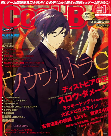 Cool-B VOL.95 2021年1月号【****(サイト名)購入特典デジタルイラストカード付き】