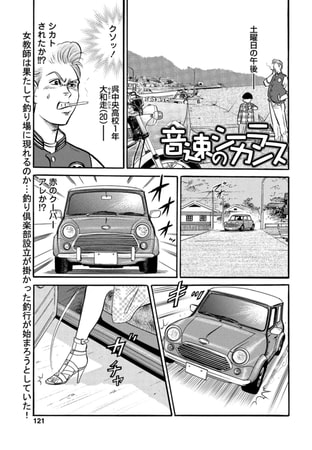 音速のシーラカンス Vol.7