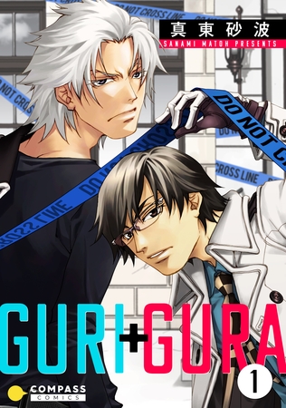 GURI+GURA（1）