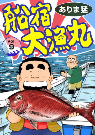 船宿 大漁丸 9