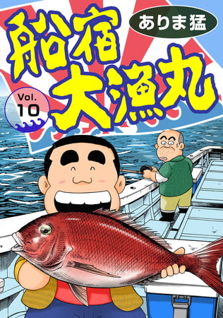 船宿 大漁丸 10