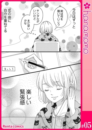 カレと元カレ―ときめきサプリ―［連載版］ 5