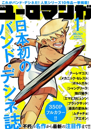ユーロマンガ　創刊号