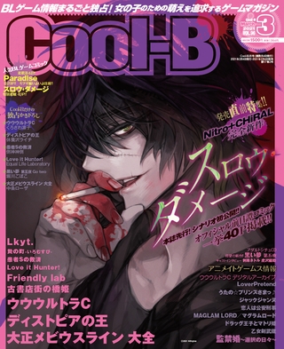 Cool-B VOL.96 2021年3月号【****(サイト名)購入特典デジタルイラストカード付き】