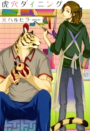 虎穴ダイニング