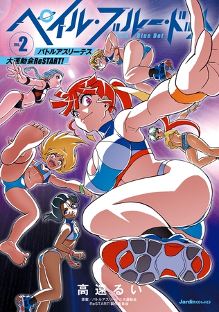 ペイル・ブルー・ドット バトルアスリーテス大運動会 ReSTART! 2