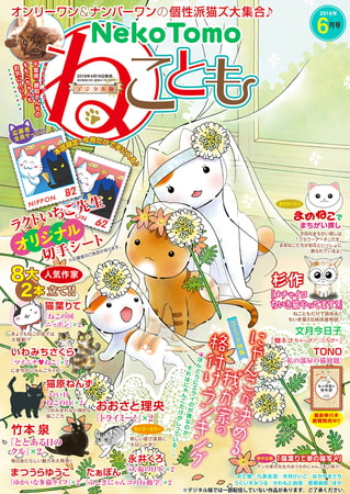 ねことも 61巻