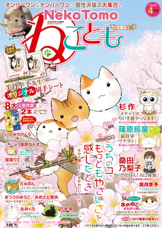 ねことも 66巻