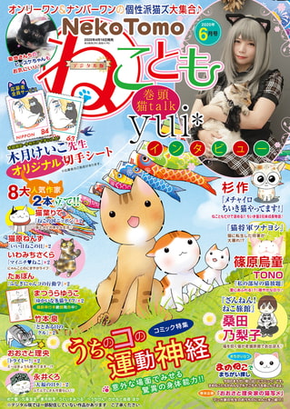 ねことも 67巻