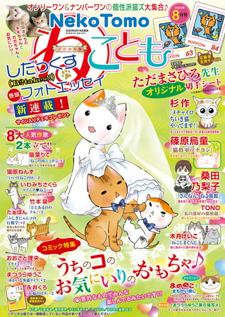 ねことも 68巻