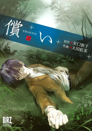 償い（２）