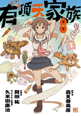 有頂天家族（１）