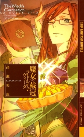 魔女の戴冠